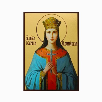 Ікона Свята Юліанія Гольшанська 10 Х 14 см L 766 фото