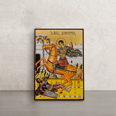 Іменна ікона Святий Димитрій Солунський 10 Х 14 см L 27 фото