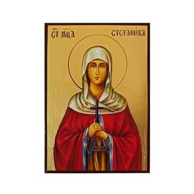 Ікона Стефанида Дамаська святомучениця 10 Х 14 см L 462 фото