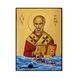 Ікона Святий Миколай Чудотворець 14 Х 19 см L 690 фото 1