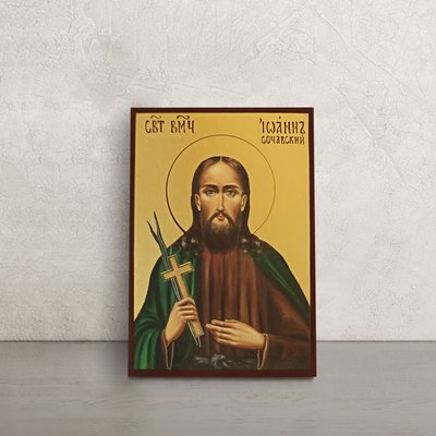 Ікона Святий Іоан Сочавський 10 Х 14 см L 329 фото