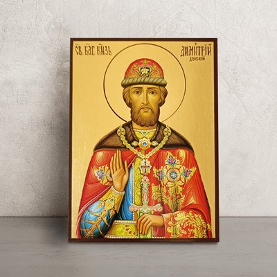Іменна ікона Святий Князь Дмитро Донський 14 Х 19 см L 250 фото