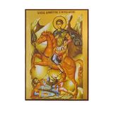 Іменна ікона Святий Димитрій 14 Х 19 см L 604 фото