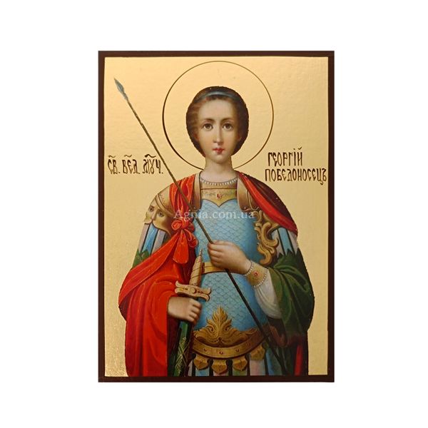 Ікона Святий Великомученик Георгій 10 Х 14 см L 561 фото