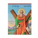 Писаная икона Святой Апостол Андрей 15 Х 21,5 см M 182 фото 3