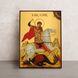 Ікона Святому Георгію Побідоносцю 14 Х 19 см L 661 фото 1