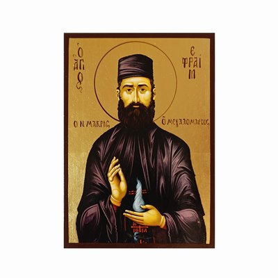 Ікона Святий Єфрем Неа Макрійський 10 Х 14 см L 534 фото