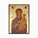 Ікона Богородиці Одигітрія 10 Х 14 см L 583 фото 1