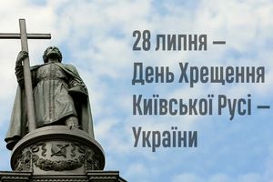 Хрещення Київсьої Русі-України фото