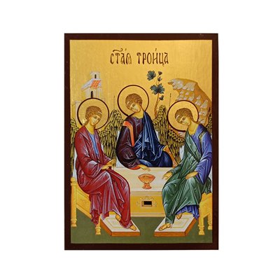 Икона Святая Троица размер 10 Х 14 см L 130 фото