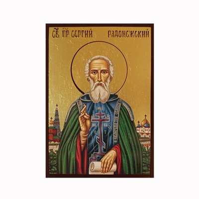 Ікона Святий Преподобний Сергій Радонезький 10 Х 14 см L 539 фото
