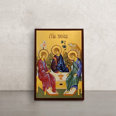 Икона Святая Троица размер 10 Х 14 см L 130 фото