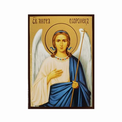 Ікона Святого Ангела Охоронця 10 Х 14 см L 727 фото