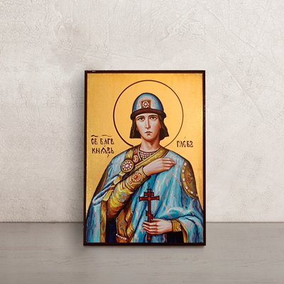 Именная икона Святой Благоверный Глеб 10 Х 14 см L 23 фото