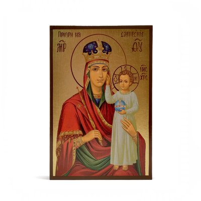 Ікона Божа Матір Призри на смирення 10 Х 14 см L 50 фото
