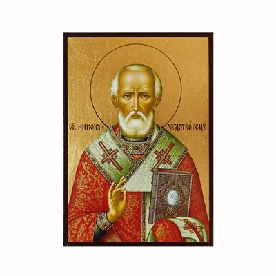 Ікона Святого Миколая Чудотворця 10 Х 14 см L 541 фото