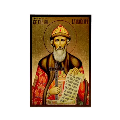 Именная икона Святой Владимир 10 Х 14 см L 24 фото