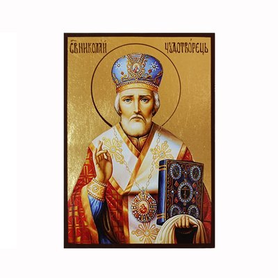 Ікона Святого Миколая Чудотворця 10 Х 14 см L 542 фото