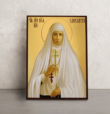 Именная икона Святая Елизавета 14 Х 19 см L 223 фото