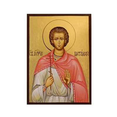 Іменна ікона Святий Віталій Римлянин 10 Х 14 см L 127 фото