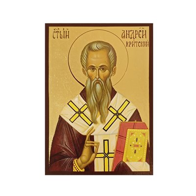 Іменна ікона Святий Андрій Критський 10 Х 14 см L 328 фото