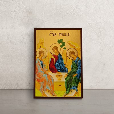 Ікона Святої Трійці розмір 10 Х 14 см L 85 фото