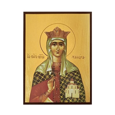 Іменна ікона Свята Цариця Тамара 14 Х 19 см L 197 фото