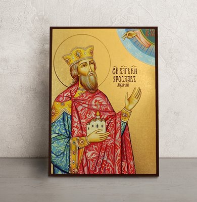 Именная икона Святого Князя Ярослава Мудрого 14 Х 19 см L 647 фото