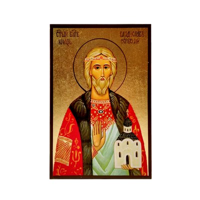 Именная икона Святой Владислав размер 10 Х 14 см L 21 фото