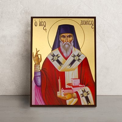Іменна ікона Святий Діонісій (Денис) 14 Х 19 см L 601 фото