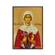Іменна ікона Свята Христина 10 Х 14 см L 381 фото 1