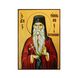 Ікона Святий Преподобний Євдоким Ватопедський 10 Х 14 см L 511 фото 3