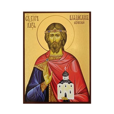 Іменна ікона Святий Владислав 14 Х 19 см L 673 фото