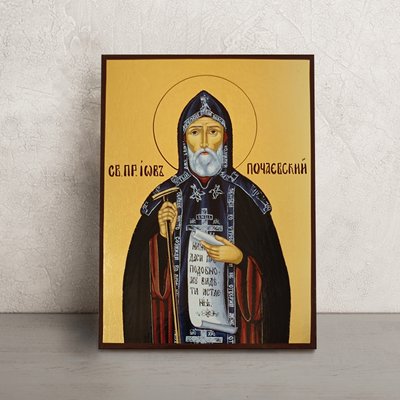 Ікона Святий Іов Почаївський 14 Х 19 см L 697 фото
