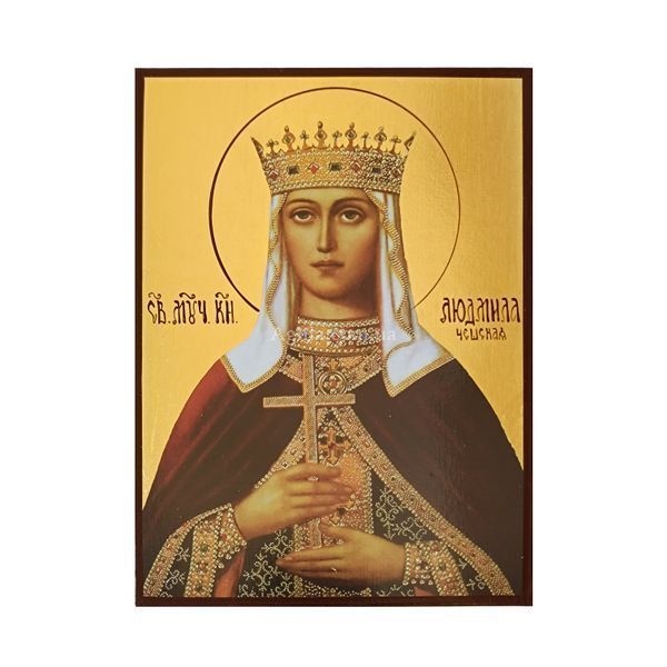 Именная икона Святая Людмила 14 Х 19 см L 203 фото