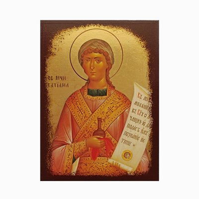 Именная икона Святая Татьяна 14 Х 19 см L 806 фото