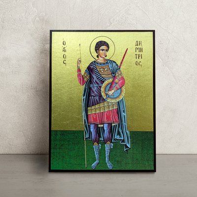 Именная икона Святой Димитрий Солунский 14 &times; 19 см L 1146 фото
