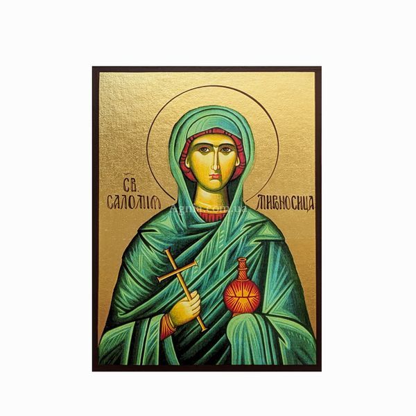 Именная икона Святая Саломия Мироносица 10 &times; 14 см L 387 фото