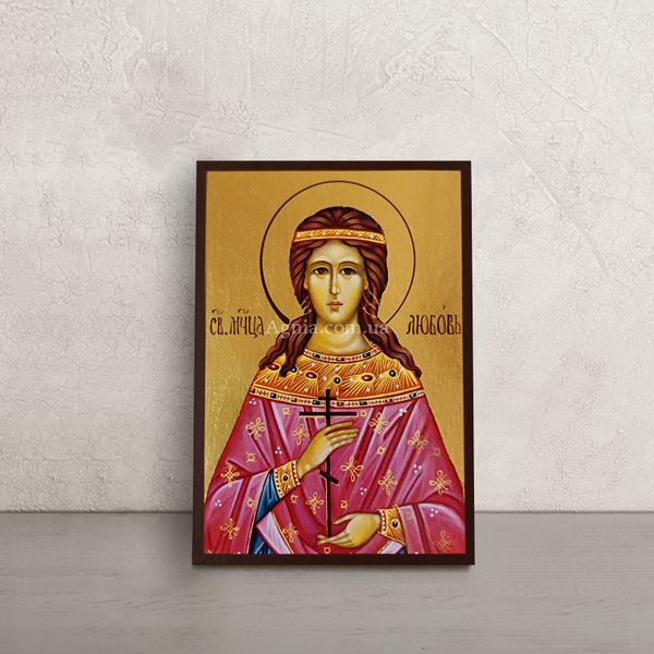 Именная икона Свята Любовь Римская 10 Х 14 см L 388 фото