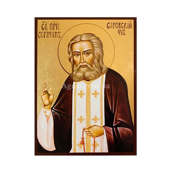 Ікона Преподобного Серафима Саровського 14 Х 19 см L 435 фото