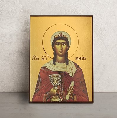 Икона Святая великомученица Варвара 14 Х 19 см L 207 фото