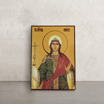 Именная икона Святая Раиса Александрийская 10 Х 14 см L 390 фото