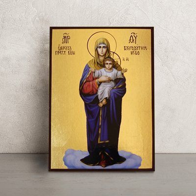 Ікона Божої Матері Благодатне Небо 14 Х 19 см L 158 фото