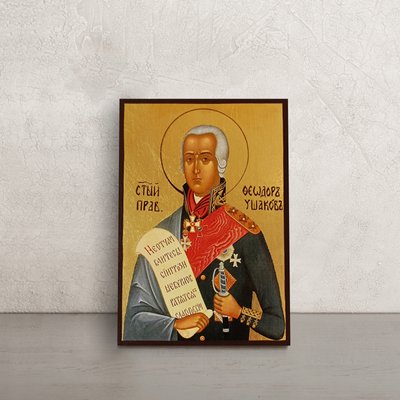 Ікона Святого Федора Ушакова 10 Х 14 см L 750 фото