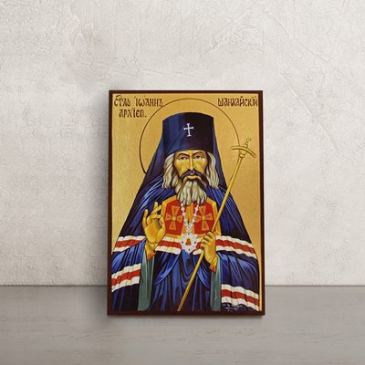Ікона Святий Архієпископ Іоан Шанхайський 10 Х 14 см L 751 фото