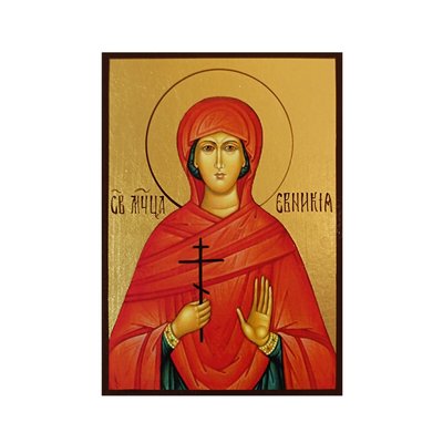 Ікона Свята Євнікія Сирійська 10 Х 14 см L 478 фото