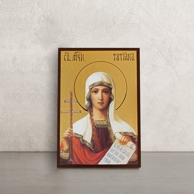 Іменна ікона Свята мучениця Тетяна 10 Х 14 см L 394 фото