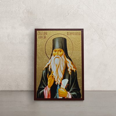 Ікона Святого Преподобного Паїсія Величковського 10 Х 14 см L 842 фото