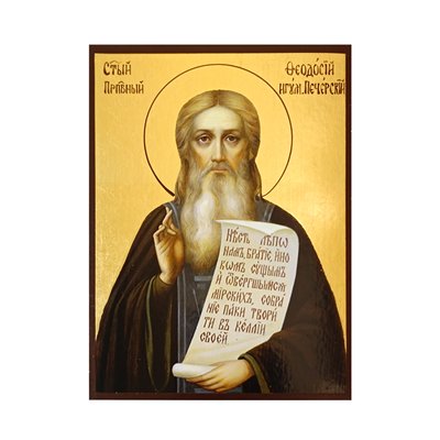 Ікона Святий Преподобний Феодосій Печерський 14 Х 19 см L 617 фото