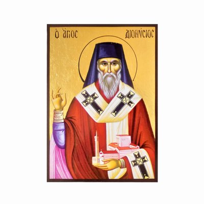 Именная икона Святой Дионисий (Денис) 10 Х 14 см L 571 фото
